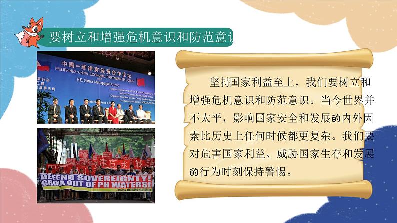 部编版道德与法治八年级上册 8.2 坚持国家利益至上课件06