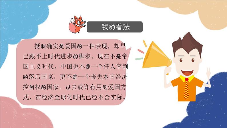 部编版道德与法治八年级上册 8.2 坚持国家利益至上课件08