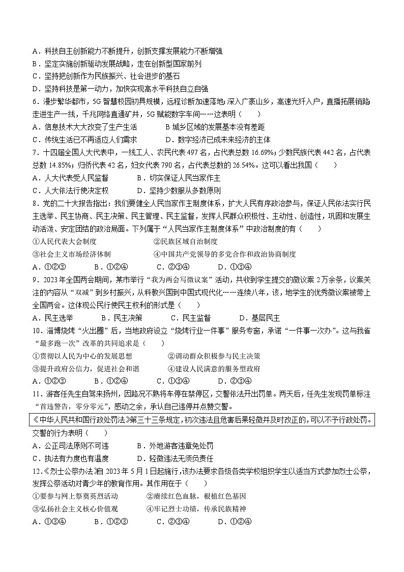 山东省烟台莱州市(五四制)2023-2024学年九年级上学期期中道德与法治试题第2页