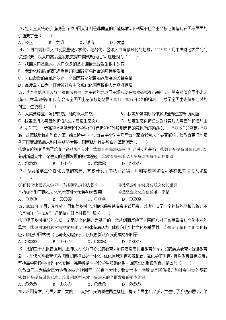 山东省烟台莱州市(五四制)2023-2024学年九年级上学期期中道德与法治试题第3页