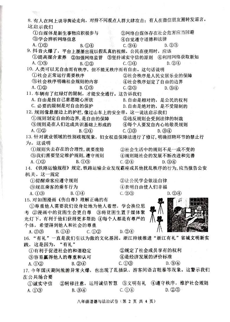 河北省唐山市丰润区 2023-2024学年八年级上学期11月期中道德与法治试题02
