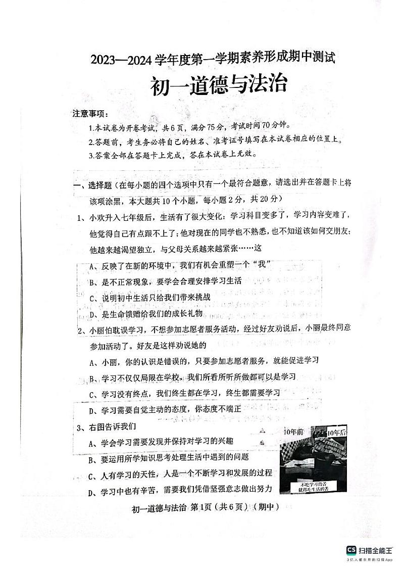 山西省临汾市洪洞县 2023-2024学年七年级上学期11月期中道德与法治试题第1页