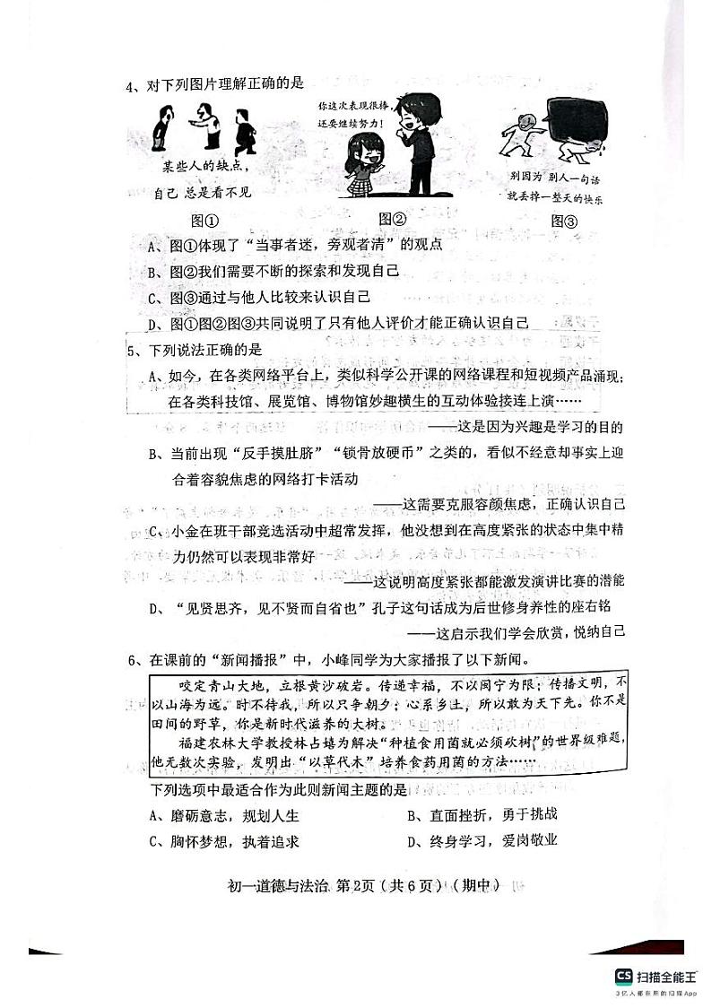 山西省临汾市洪洞县 2023-2024学年七年级上学期11月期中道德与法治试题第2页