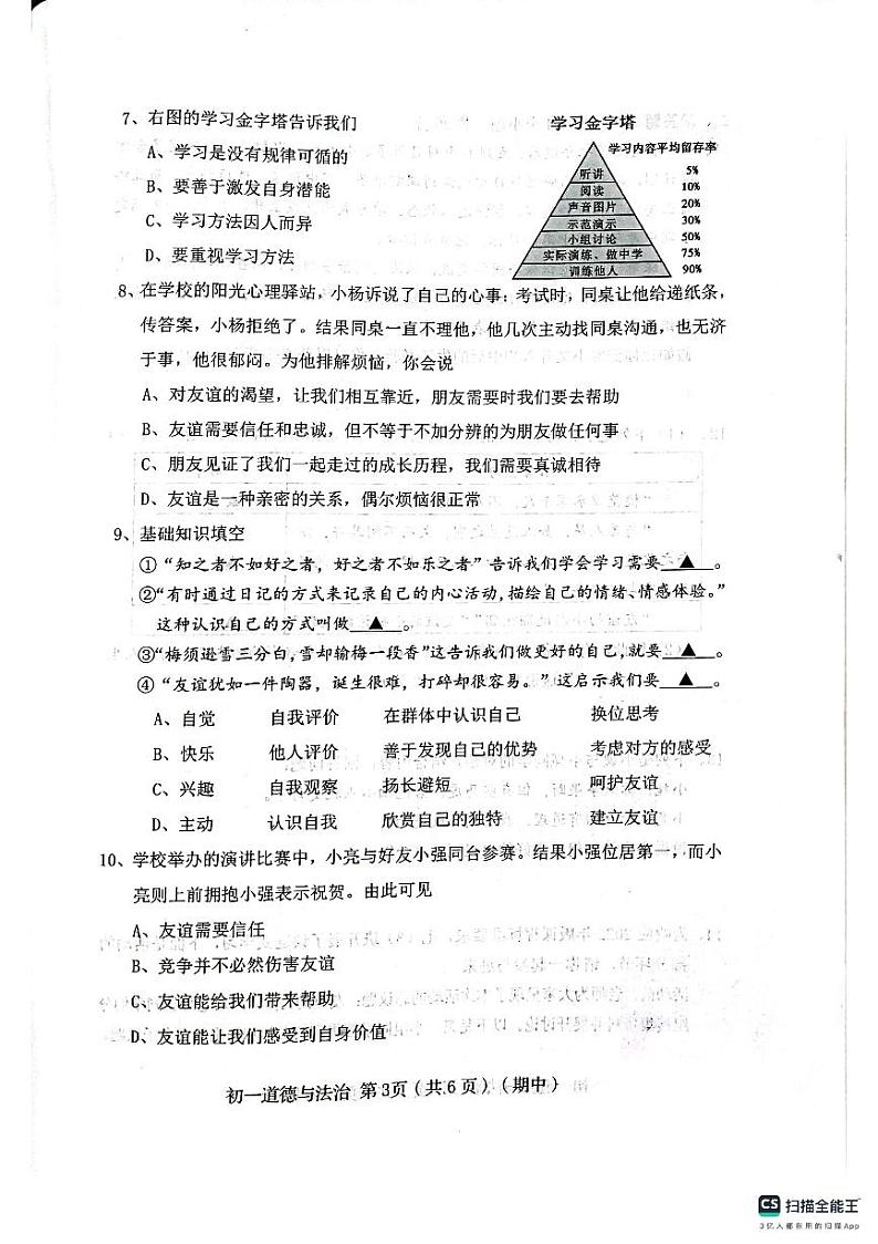 山西省临汾市洪洞县 2023-2024学年七年级上学期11月期中道德与法治试题第3页
