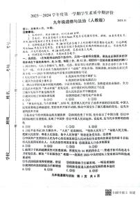 河北省唐山市路北区2023-2024学年九年级上学期11月期中道德与法治试题