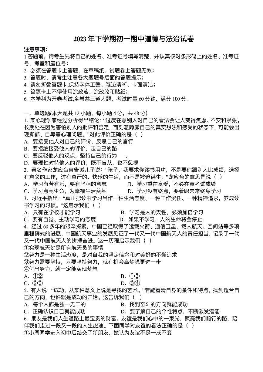 湖南省長沙市長郡湘府中學(xué)等五校2023-2024學(xué)年七年級上學(xué)期11月期中聯(lián)考道德與法治試題第1頁