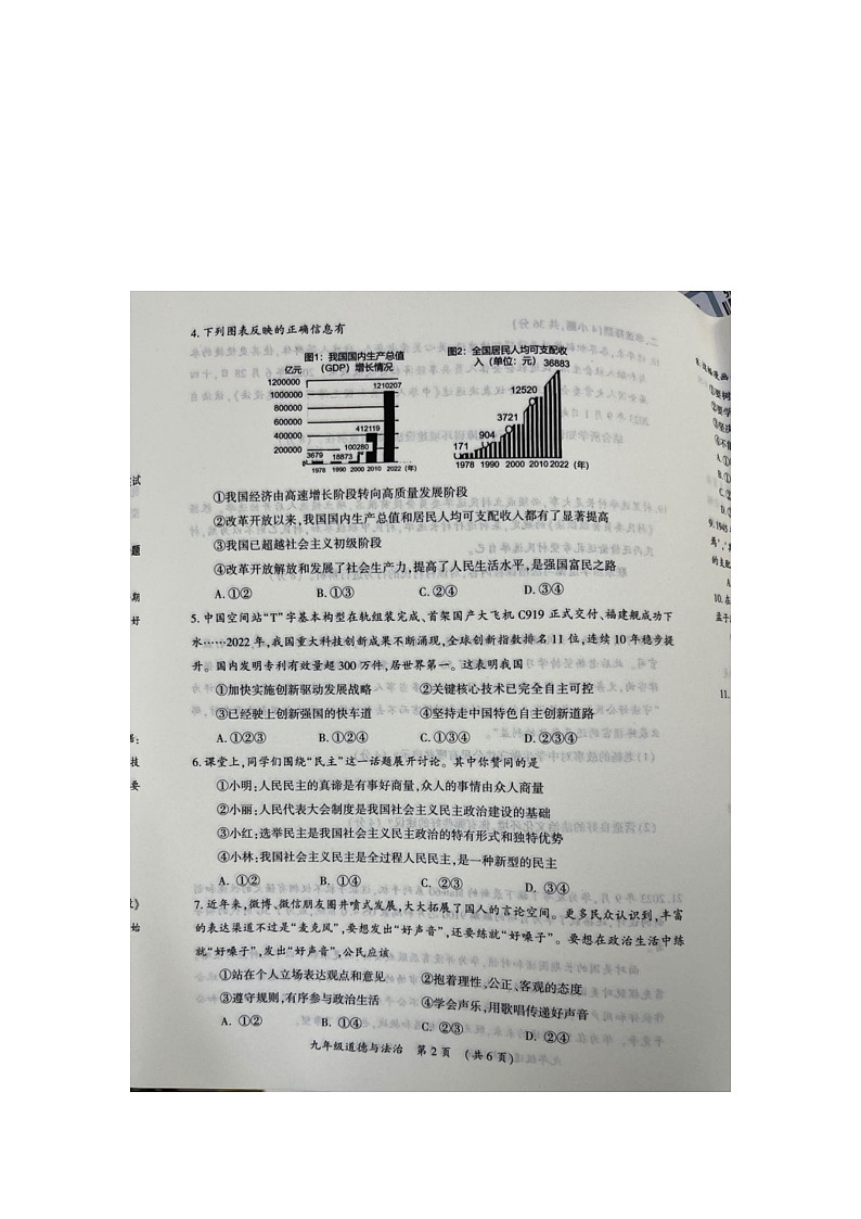 河南省开封市 2023-2024学年九年级上学期期中调研检测道德与法治试卷第2页