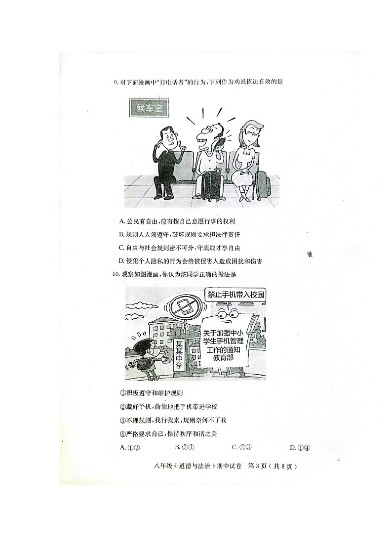 广东省茂名市电白区 2023-2024学年八年级上学期期中道德与法治试卷03