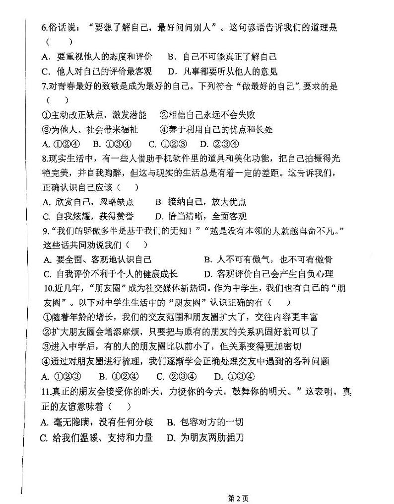 辽宁省沈阳市一三四中学2023-2024学年七年级上学期11月期中考试道德与法治试卷第2页