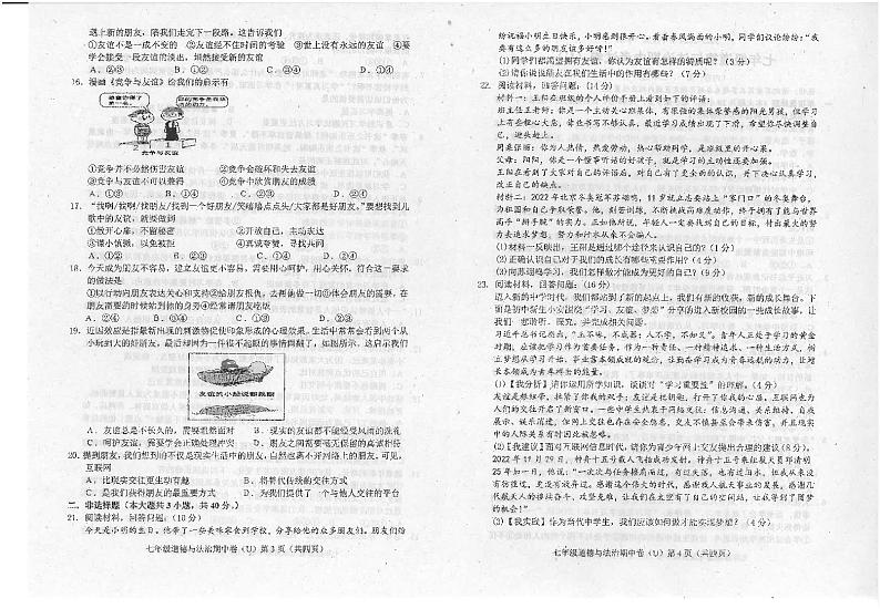 广东省汕头市潮南区陈店镇七校联考2023-2024学年七年级上学期11月期中道德与法治试题第2页
