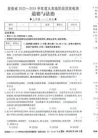 安徽省阜阳市太和县2023-2024学年九年级上学期11月期中道德与法治试题