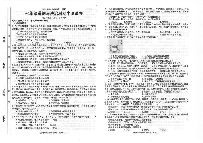 广东省汕头市潮南区司马浦多校联考2023-2024学年七年级上学期11月期中道德与法治试题01