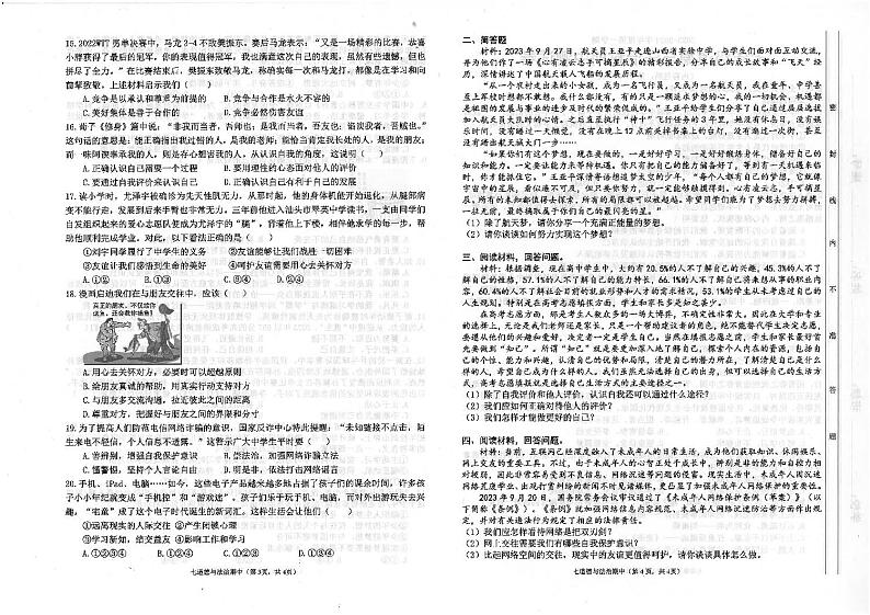 广东省汕头市潮南区司马浦多校联考2023-2024学年七年级上学期11月期中道德与法治试题02
