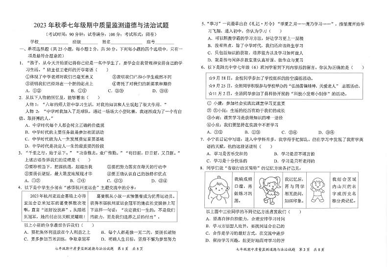 福建省泉州市安溪县2023-2024学年七年级上学期11月期中道德与法治试题第1页