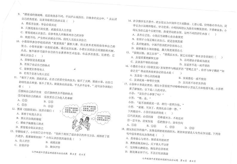 福建省泉州市安溪县2023-2024学年七年级上学期11月期中道德与法治试题第2页