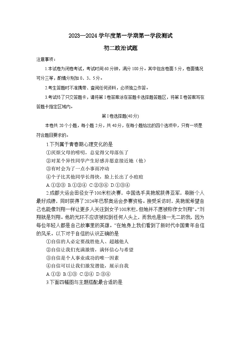 山东省招远市2023-2024学年(五四学制)七年级上学期期中考试道德与法治试题第1页