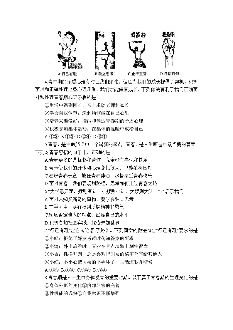 山东省招远市2023-2024学年(五四学制)七年级上学期期中考试道德与法治试题第2页