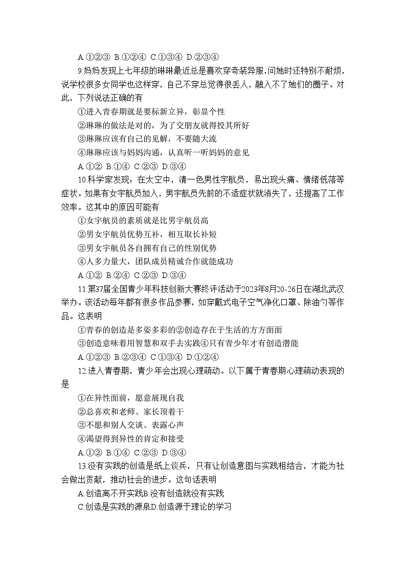山东省招远市2023-2024学年(五四学制)七年级上学期期中考试道德与法治试题第3页