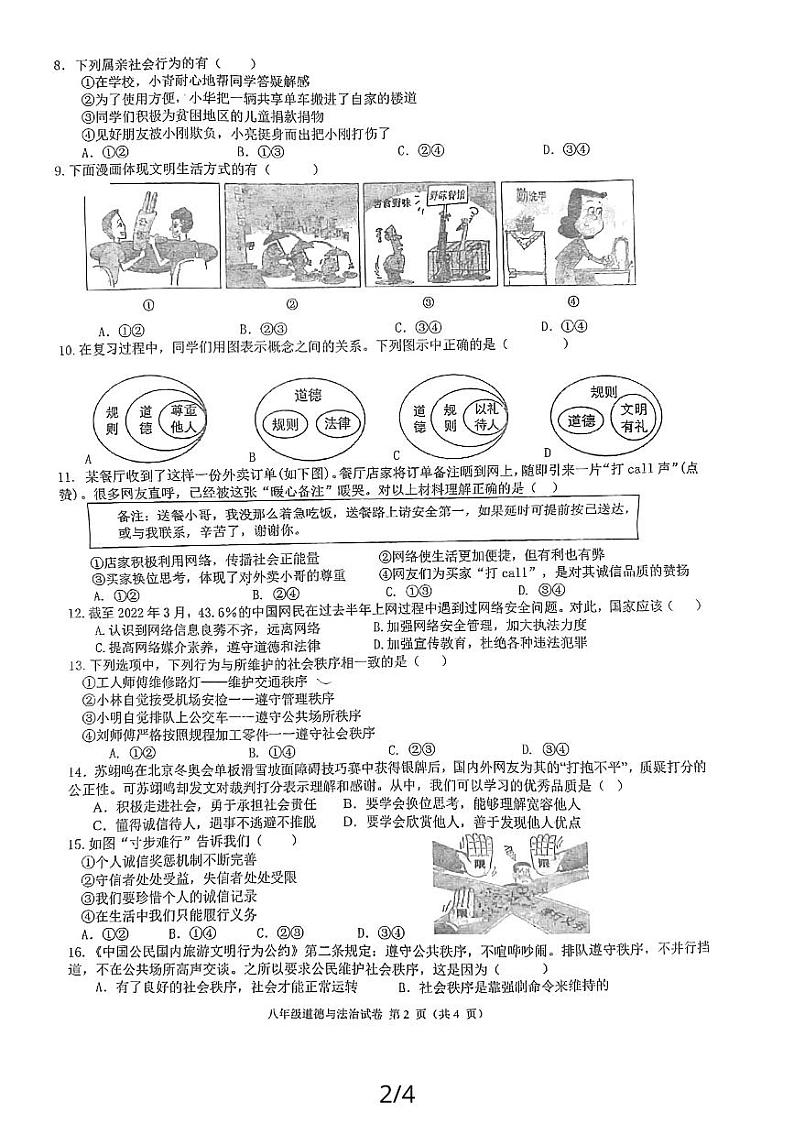 福建省福州市第三十六中学等四校2023-2024学年八年级上学期11月期中联考道德与法治试题第2页