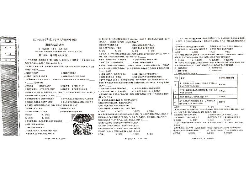 辽宁省葫芦岛市建昌县2023-2024学年九年级上学期期中考试道德与法治试卷第1页