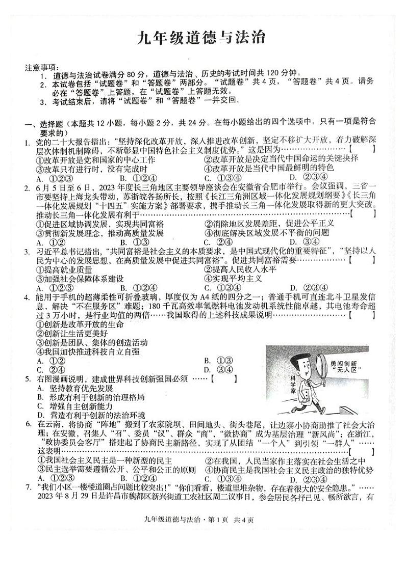 安徽省合肥市庐江县南片初中学校2023-2024学年九年级上学期11月期中道德与法治试题第1页
