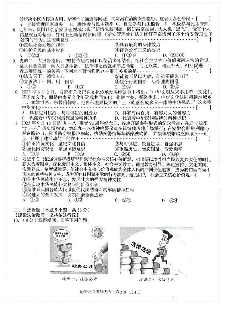 安徽省合肥市庐江县南片初中学校2023-2024学年九年级上学期11月期中道德与法治试题第2页