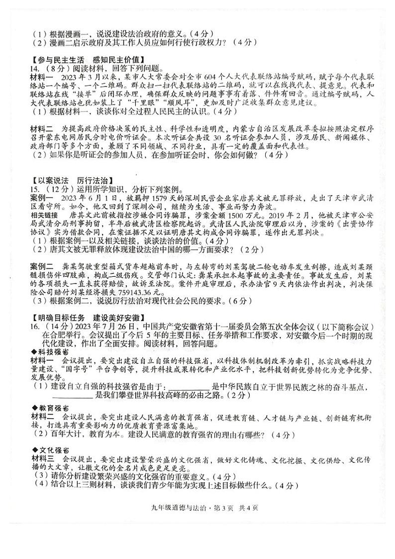 安徽省合肥市庐江县南片初中学校2023-2024学年九年级上学期11月期中道德与法治试题第3页