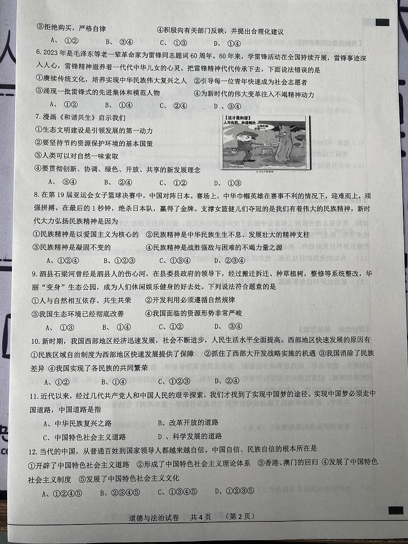 安徽省宿州市泗县2023-2024学年九年级上学期11月期中道德与法治试题第2页