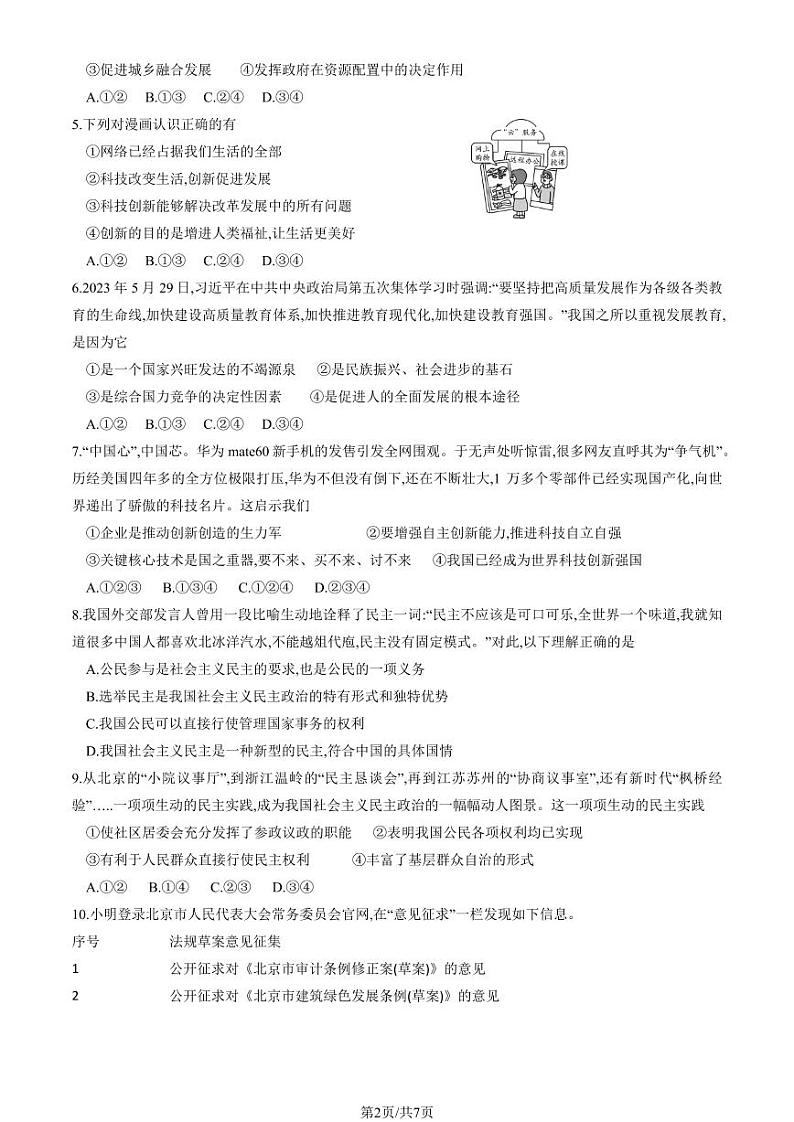 2023-2024学年北京大兴初三(上)期中道法试卷和答案第2页