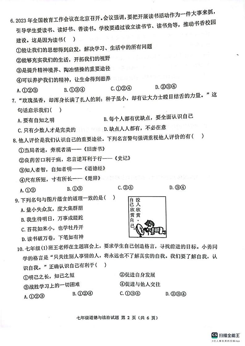 江苏省徐州市邳州市 2023-2024学年七年级上学期期中道德与法治试卷第2页
