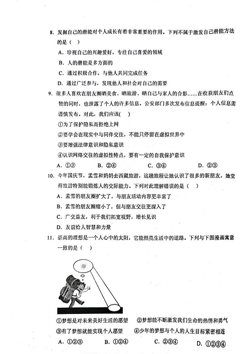 山东省济南市商河县四校2023-2024学年七年级上学期期中考试道德与法治试题第3页
