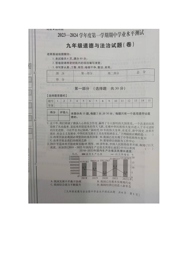 陕西省咸阳市永寿县店头中学2023-2024学年九年级上学期期中检测道德与法治试题01