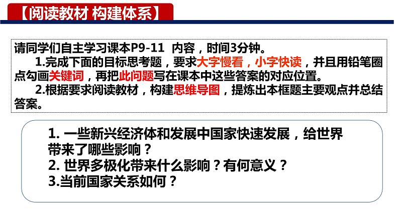 1.2 复杂多变的关系 课件-2023年秋九年级道德与法治下册第3页