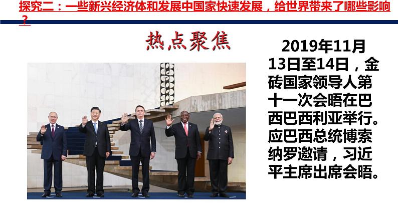 1.2 复杂多变的关系 课件-2023年秋九年级道德与法治下册第8页