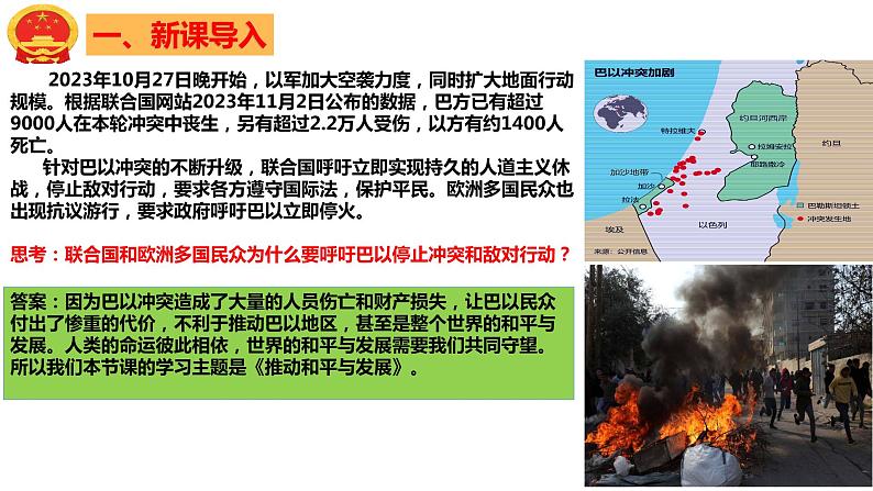 2.1推动和平与发展 课件-2023年秋九年级道德与法治下册03