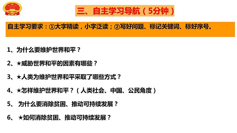 2.1推动和平与发展 课件-2023年秋九年级道德与法治下册05