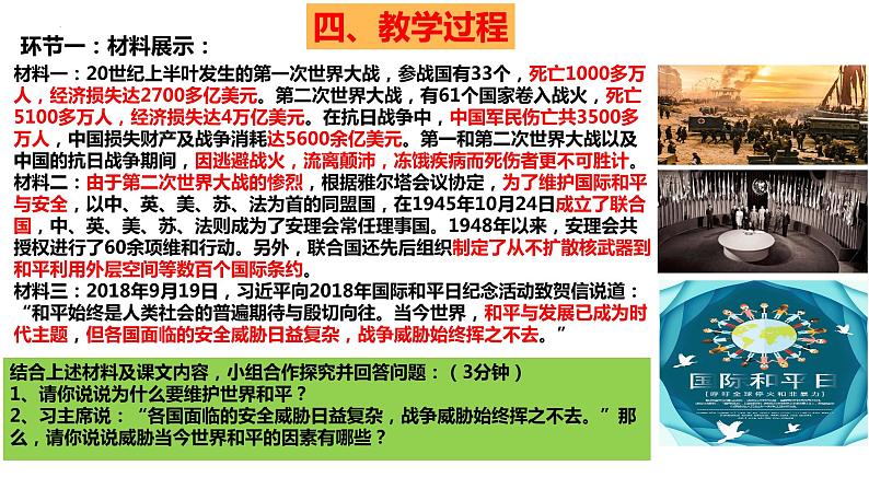 2.1推动和平与发展 课件-2023年秋九年级道德与法治下册07