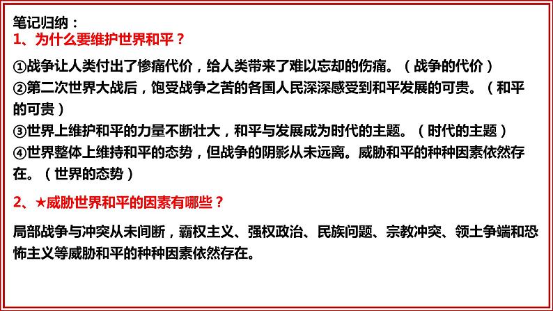 2.1推动和平与发展 课件-2023年秋九年级道德与法治下册08