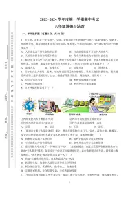 江苏省南通市海门区四校2023-2024学年八年级上学期11月期中道德与法治试题