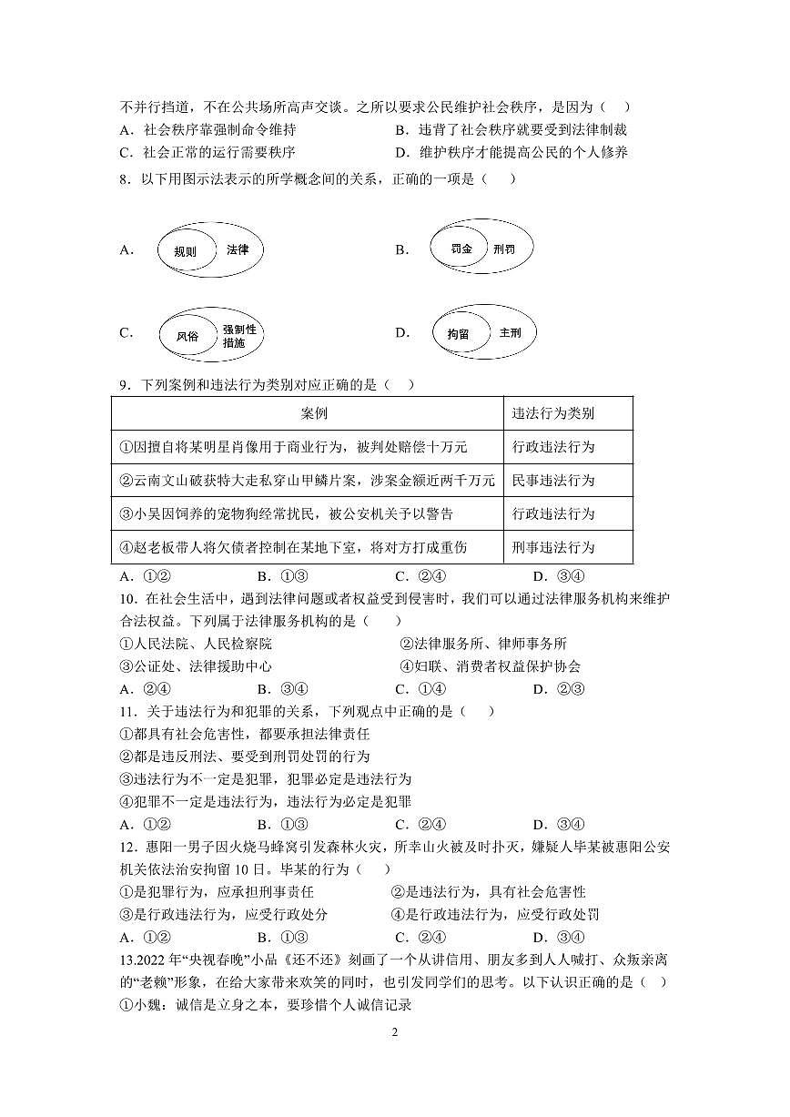 江蘇省南通市海門區(qū)四校2023-2024學(xué)年八年級上學(xué)期11月期中道德與法治試題第2頁