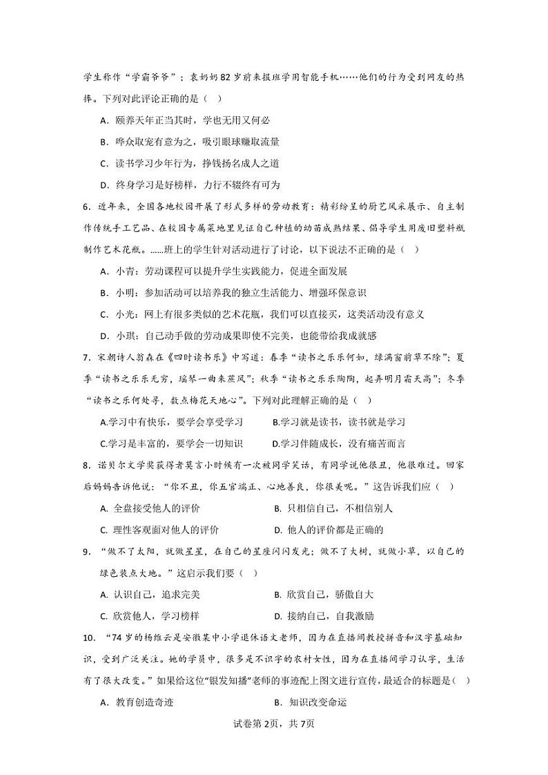 江苏省无锡市新吴区2023-2024学年七年级上学期11月期中道德与法治试题02