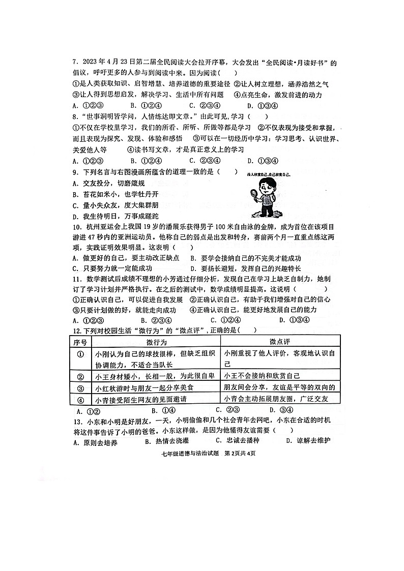 江苏省徐州市贾汪区2023-2024学年七年级上学期11月期中道德与法治试题第2页