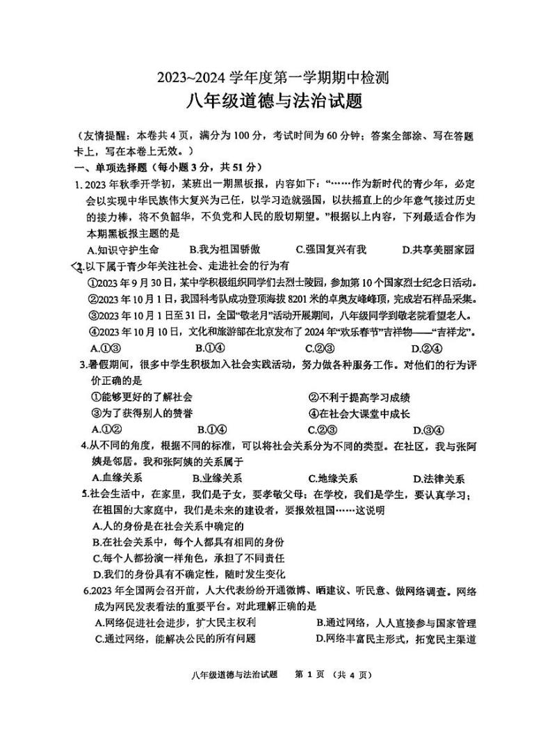 江苏省徐州市2023-2024学年八年级上学期11月期中道德与法治试题01