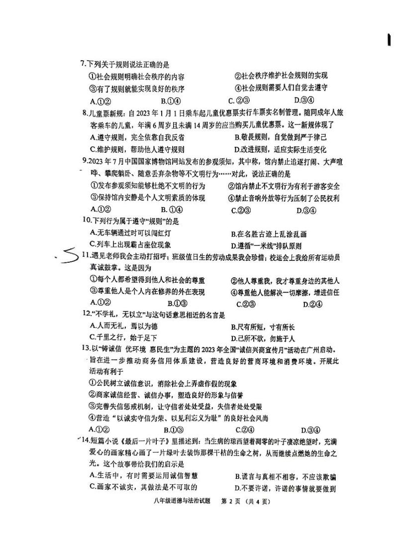 江苏省徐州市2023-2024学年八年级上学期11月期中道德与法治试题02