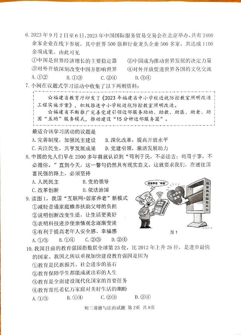 福建省泉州市南安市2023-2024学年九年级上学期11月期中道德与法治试题第2页