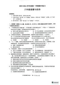 安徽省合肥市庐江县2023-2024学年八年级上学期11月期中道德与法治试题