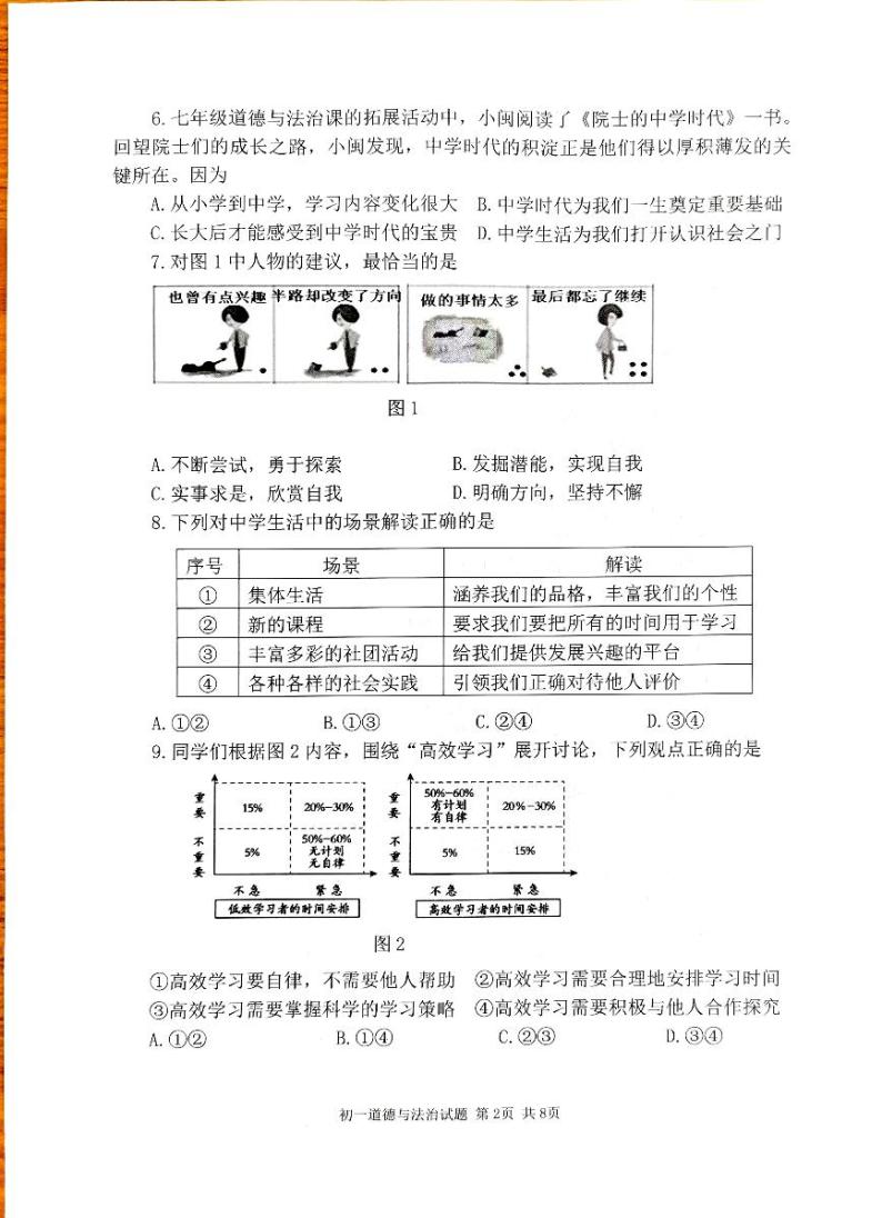 福建省泉州市南安市2023-2024学年七年级上学期11月期中道德与法治试题(1)02