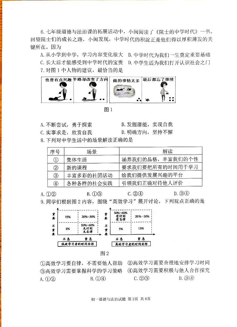 福建省泉州市南安市2023-2024学年七年级上学期11月期中道德与法治试题(1)第2页