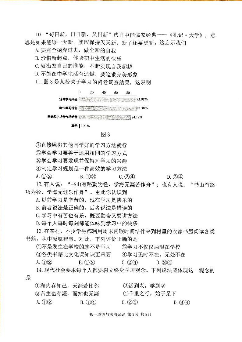 福建省泉州市南安市2023-2024学年七年级上学期11月期中道德与法治试题(1)第3页