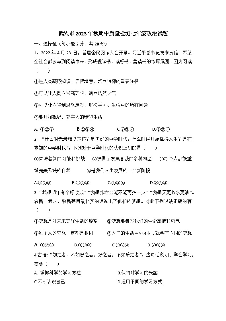 湖北省黄冈市武穴市大金镇中学2023-2024学年七年级上学期期中质量检测道德与法治试题第1页